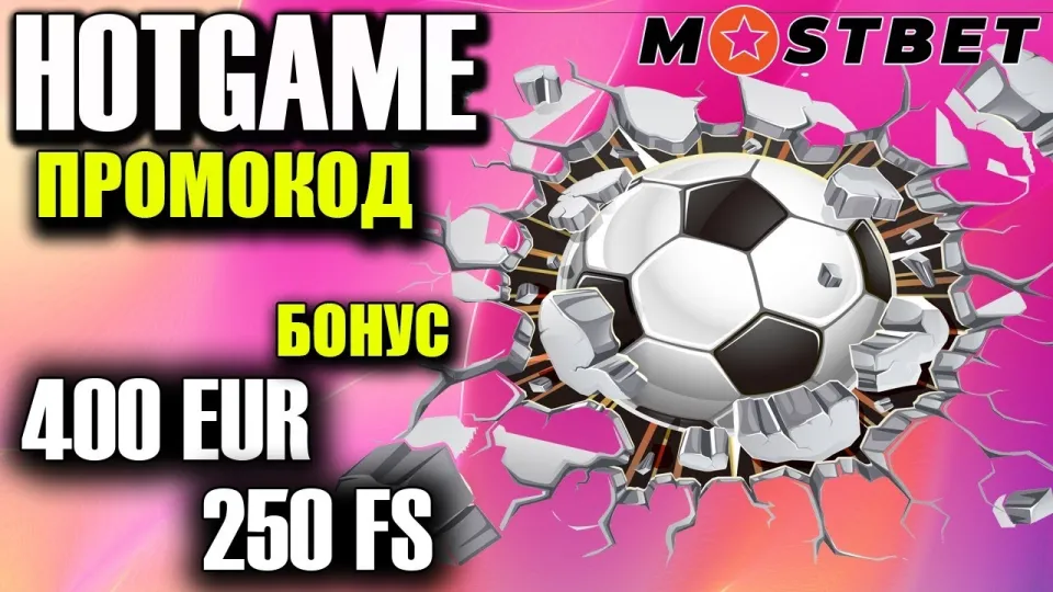 5 шагов как использовать промокод mostbet для максимального бонуса
