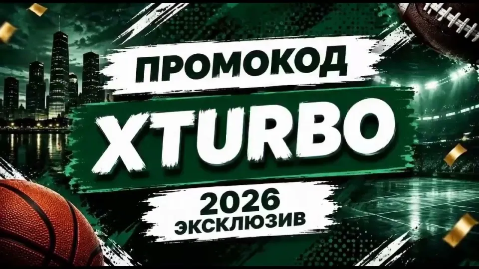 Промокод Melbet для бонуса новичкам | Выгодный старт: XTURBO